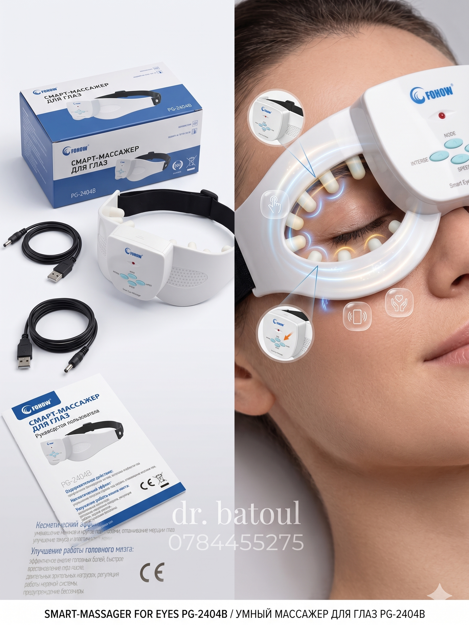 Fohow Magnetic Eye Massager